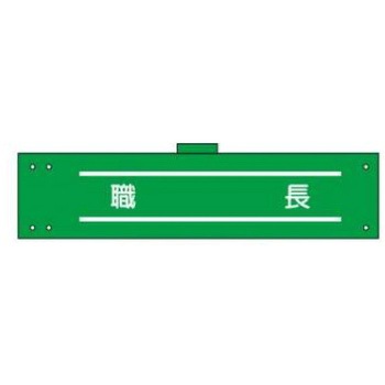 腕章 JSグループ