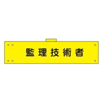 腕章 JSグループ