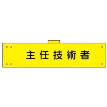 腕章 JSグループ