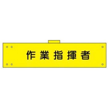 腕章 JSグループ