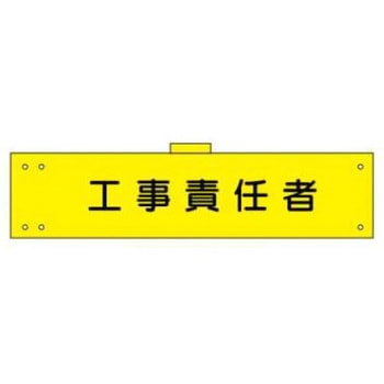 腕章 JSグループ