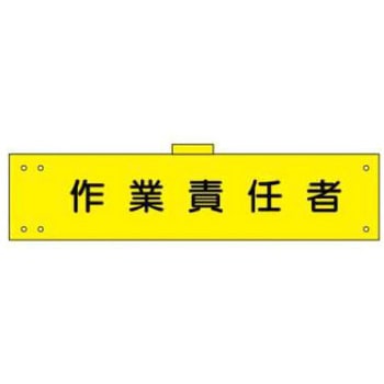 腕章 JSグループ