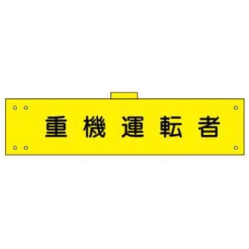腕章 JSグループ