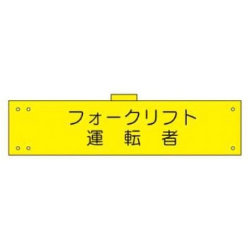 腕章 JSグループ