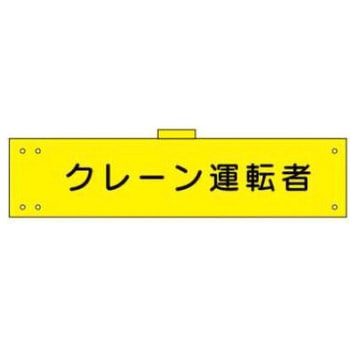 腕章 JSグループ