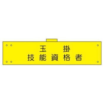 腕章 JSグループ