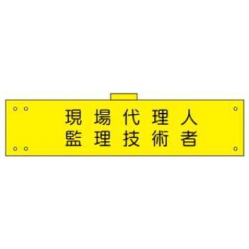 腕章 JSグループ