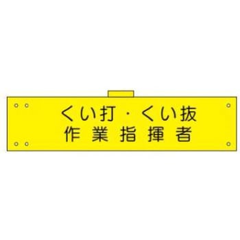腕章 JSグループ