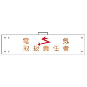 腕章 JSグループ