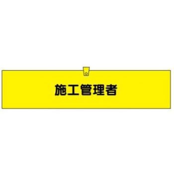 腕章 JSグループ