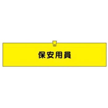 腕章 JSグループ