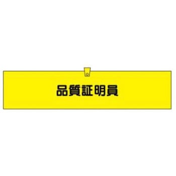 腕章 JSグループ