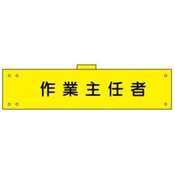 腕章 JSグループ
