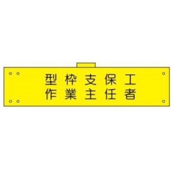 腕章 JSグループ