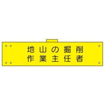 腕章 JSグループ
