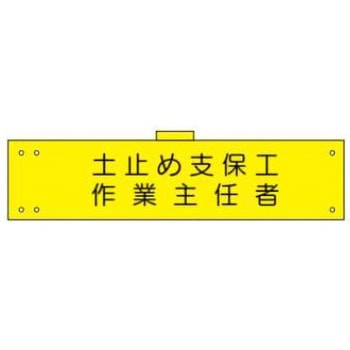 腕章 JSグループ