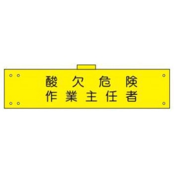 腕章 JSグループ