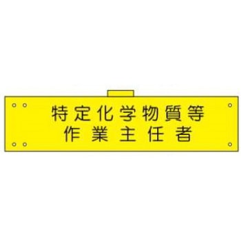 腕章 JSグループ