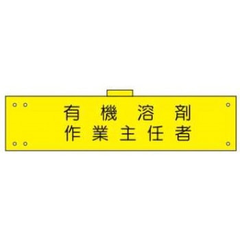 腕章 JSグループ