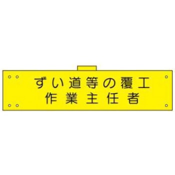 腕章 JSグループ