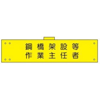 腕章 JSグループ