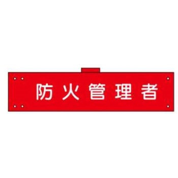 腕章 JSグループ