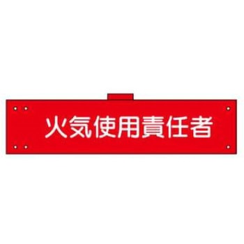 腕章 JSグループ