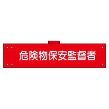 腕章 JSグループ