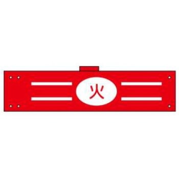 腕章 JSグループ