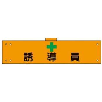 腕章 JSグループ