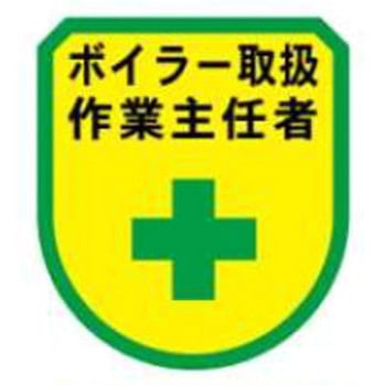 ワッペン JSグループ