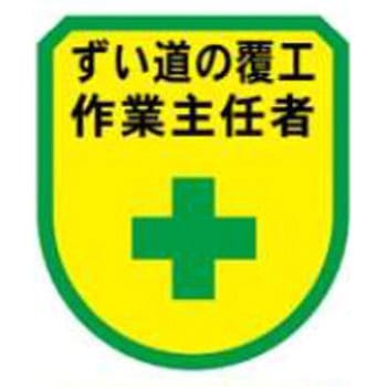ワッペン JSグループ