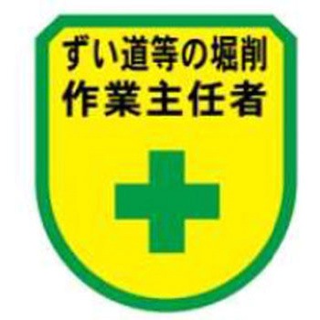 ワッペン JSグループ