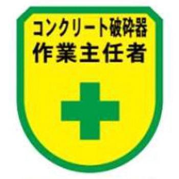ワッペン JSグループ