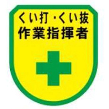 ワッペン JSグループ