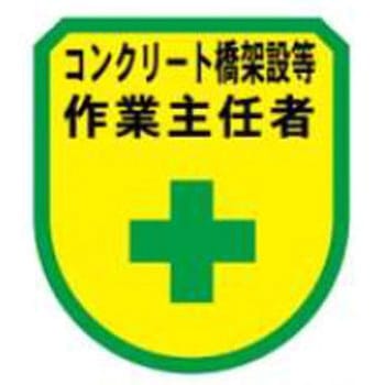 ワッペン JSグループ