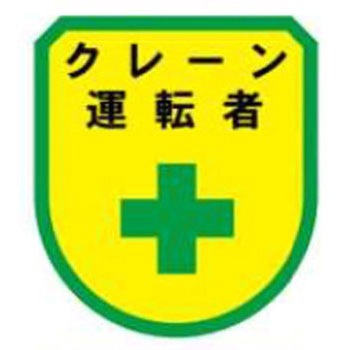 ワッペン JSグループ