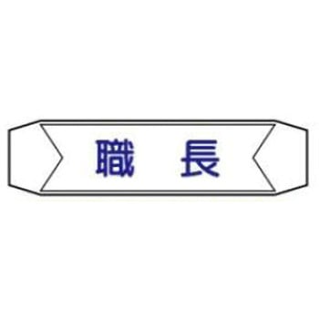 ヘルバンド用ネームカバー JSグループ