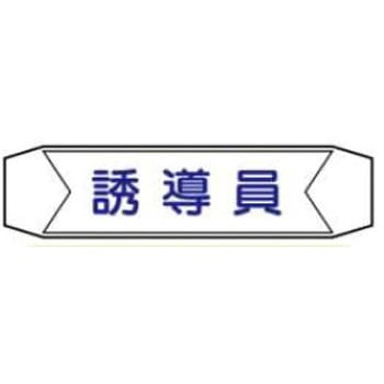 ヘルバンド用ネームカバー JSグループ