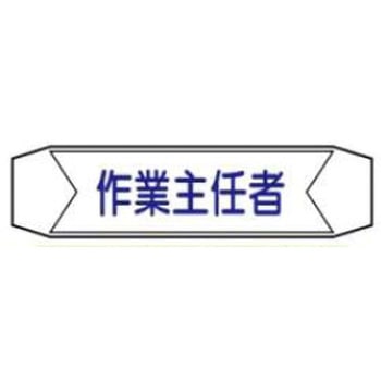 ヘルバンド用ネームカバー JSグループ