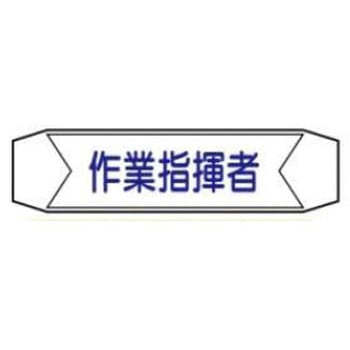 ヘルバンド用ネームカバー JSグループ