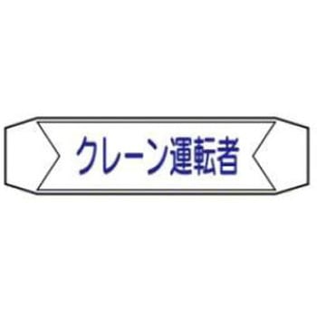 ヘルバンド用ネームカバー JSグループ