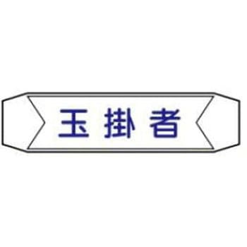 ヘルバンド用ネームカバー JSグループ