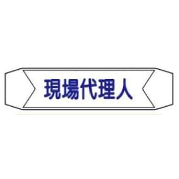 ヘルバンド用ネームカバー JSグループ