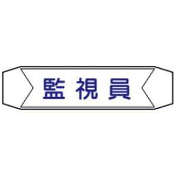 ヘルバンド用ネームカバー JSグループ