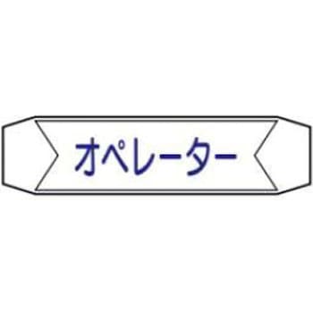 ヘルバンド用ネームカバー JSグループ