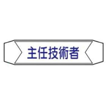 ヘルバンド用ネームカバー JSグループ