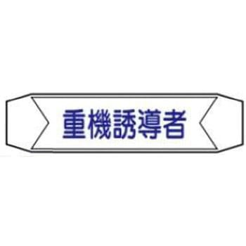 ヘルバンド用ネームカバー JSグループ