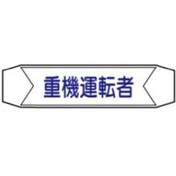 ヘルバンド用ネームカバー JSグループ