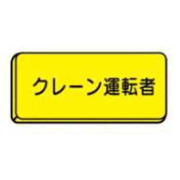 バッジ JSグループ